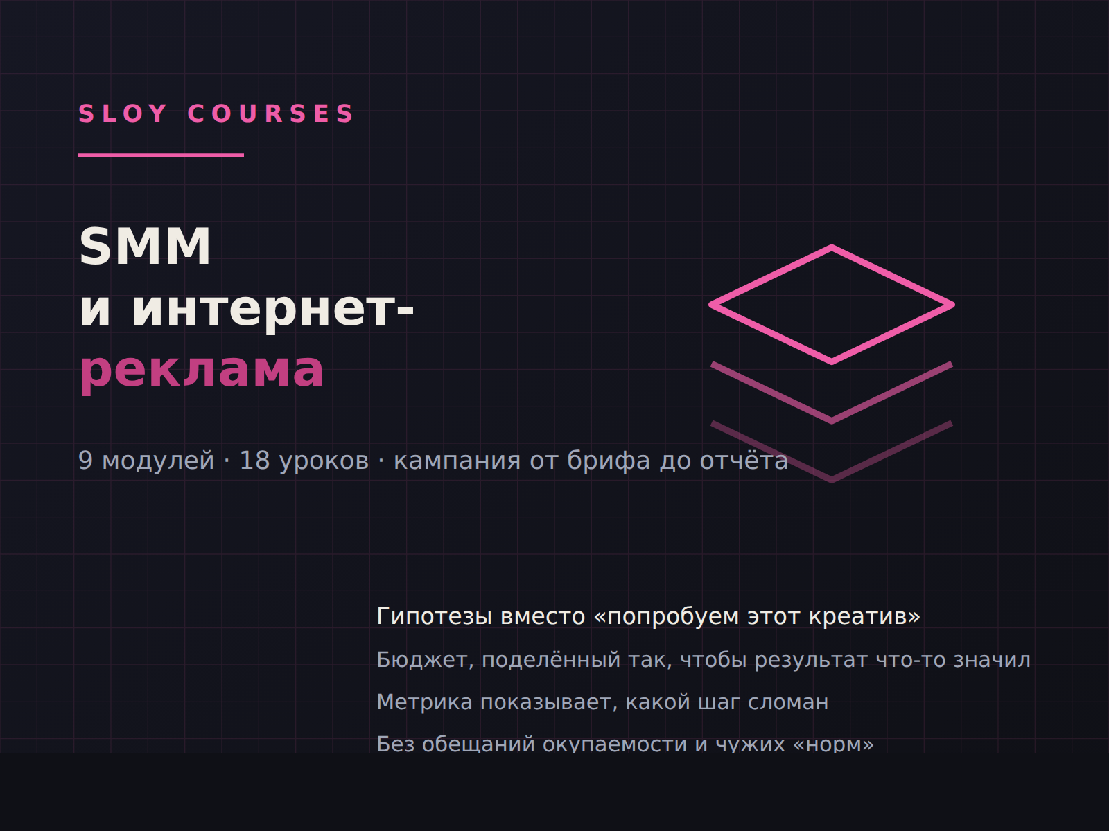 Обложка курса «SMM и интернет-реклама»