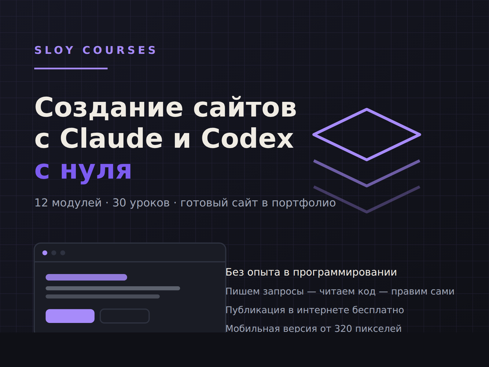 Обложка курса «Создание сайтов с Claude и Codex с нуля»